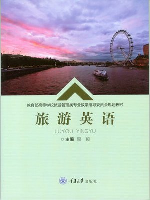 cover image of 旅游英语